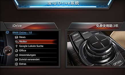 寶馬:采用第三代iDrive系統 免費使用3年