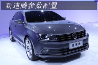 新速騰參數配置