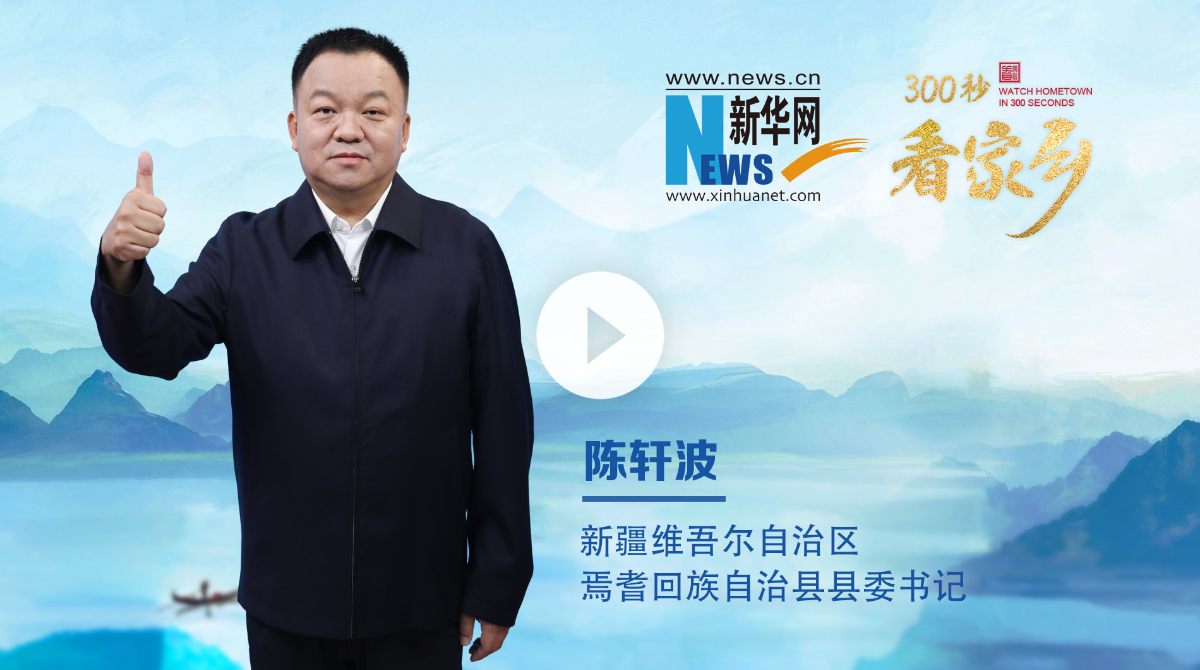 300秒看家鄉︱新疆維吾爾自治區焉耆回族自治縣：絲路山水·壯美巴州·秀美焉耆