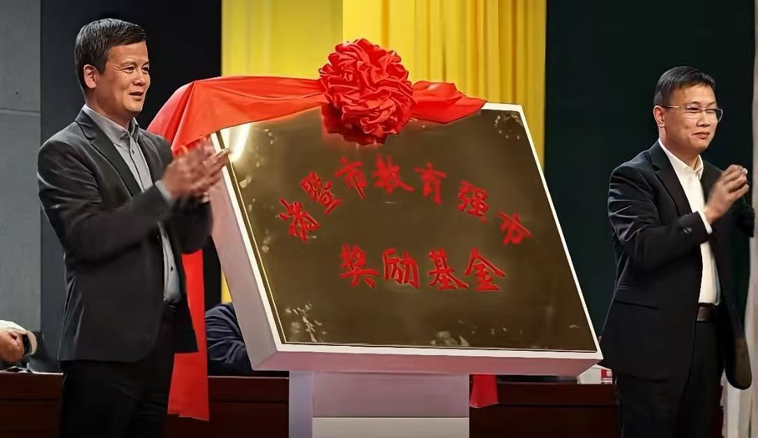 浙江諸暨教育強市獎勵基金成立 知名企業家捐贈1億元