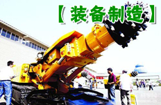 最尖端的支柱:高端裝備制造業(yè)黃金十年