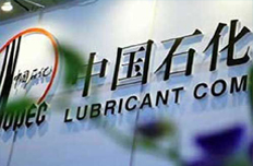 中國企業(yè)500強(qiáng)發(fā)布 中石化連續(xù)8年領(lǐng)跑