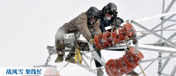 國(guó)家電網(wǎng)電力建設(shè)者工作剪影