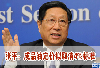 成品油定價(jià)擬取消4%標(biāo)準(zhǔn) 新機(jī)制將讓調(diào)價(jià)頻繁減少投機(jī)