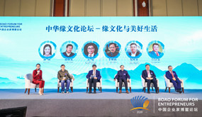 中華緣文化論壇&mdash;&mdash;緣文化與美好生活