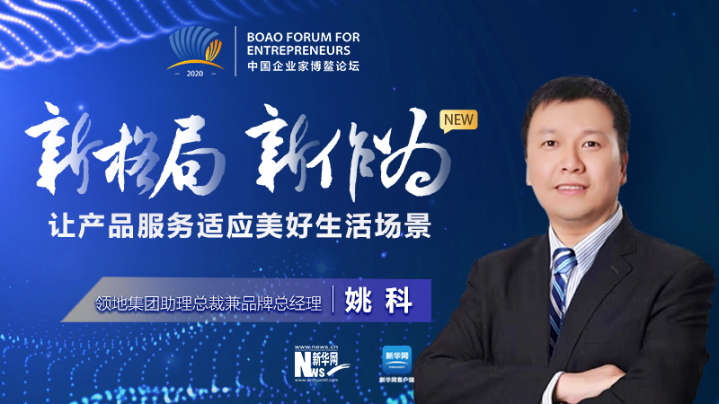 姚科：讓產品服務適應美好生活場景