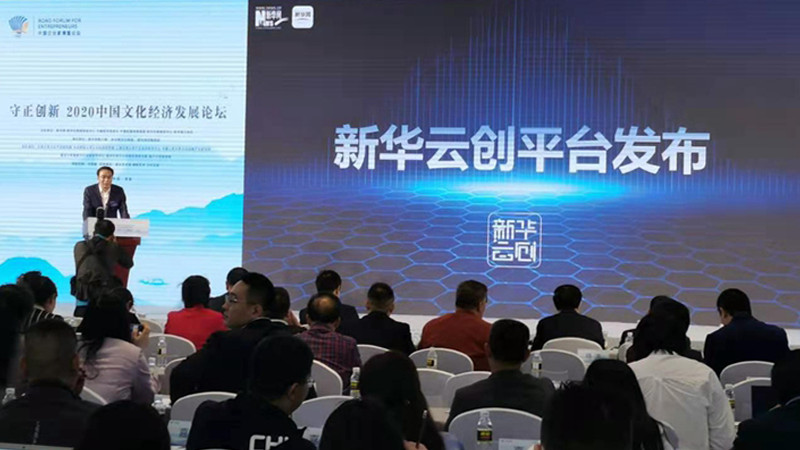 新華網發布&ldquo;新華云創&rdquo;平臺戰略 首款文創產品亮相