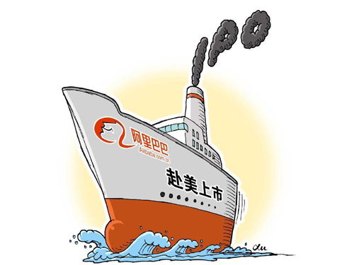 紐交所官方網站近日披露，阿里巴巴將于美國時間9月19日在紐交所正式掛牌交易，將成美股史上最大IPO。