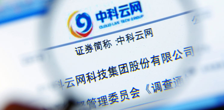 中科云網(wǎng)“內(nèi)訌”:控制權(quán)之爭(zhēng)邊界何在?