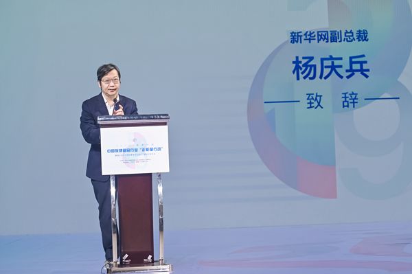 楊慶兵：持續開展保健食品&ldquo;正能量行動&rdquo; 推動行業良性增長