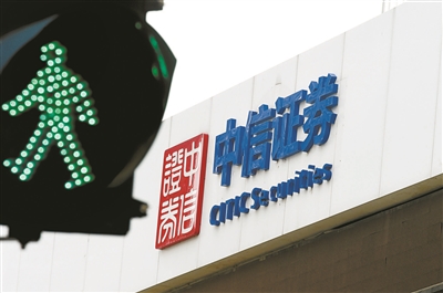 中信證券涉案人員&ldquo;升級&rdquo;總經理接受調查