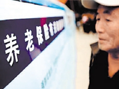 養老保險基金夠不夠花?