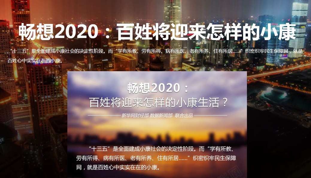 暢想2020:百姓將迎來怎樣的小康