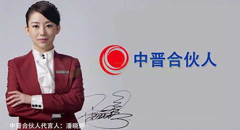 中晉系&ldquo;龐氏騙局&rdquo;調(diào)查 明星學(xué)者成&ldquo;信用背書&rdquo;