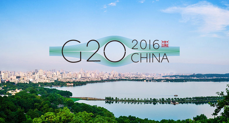 G20杭州峰會(huì):推動(dòng)更高效的全球經(jīng)濟(jì)金融治理