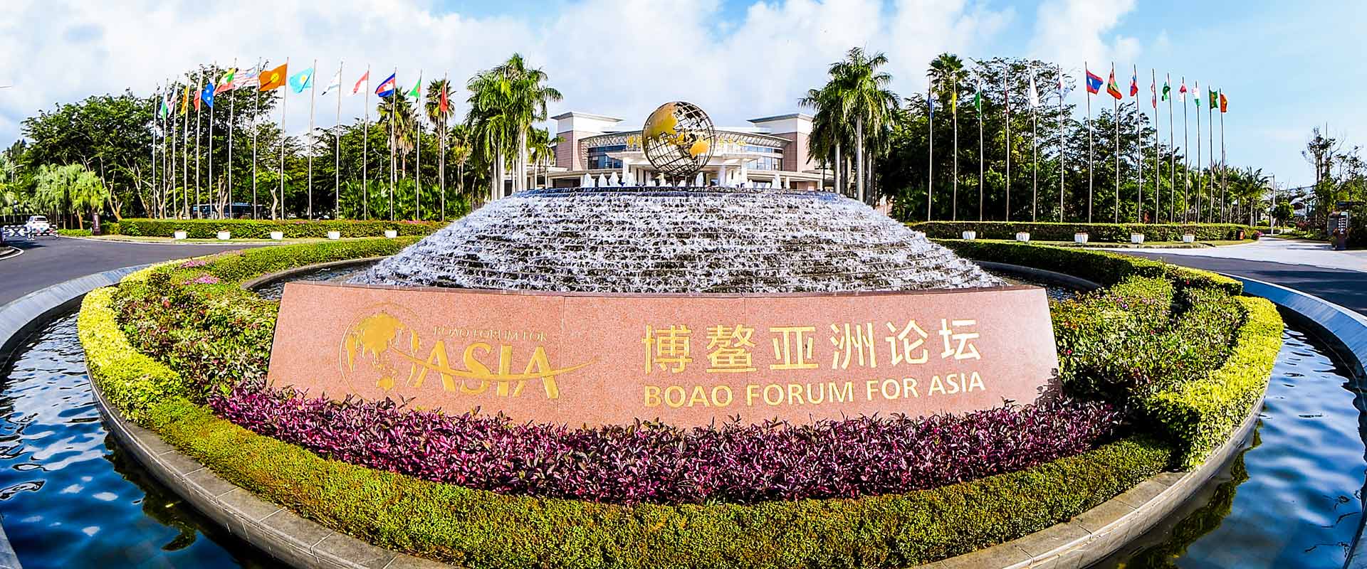 &ldquo;2018中國企業家博鰲論壇&rdquo;外景