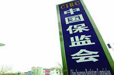 保監會積極鼓勵民間資本進入保險領域