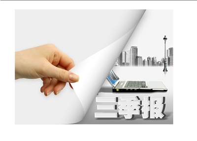 聚焦上市公司3季報(bào)