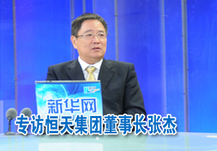 恒天集團(tuán)董事長(zhǎng):成就一流的紡織企業(yè)