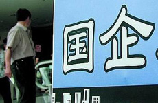 新國企新起點:創(chuàng)新挺起國家脊梁