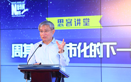 周其仁:城市化的下一程