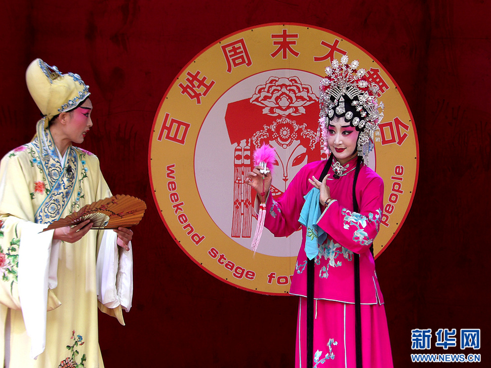 評劇《花為媒》