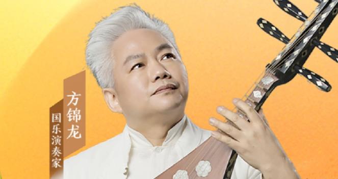 音樂里的中國 |“國樂大師傅”方錦龍,有多少驚喜我們不知道?