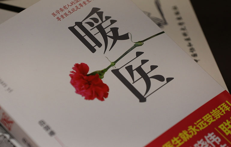 致敬偉大改革｜對話40年，講述身邊的健康故事（第十六集）&mdash;&mdash;病人生死相托，我必全力以赴