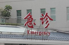 大醫院保留急診和專家門診