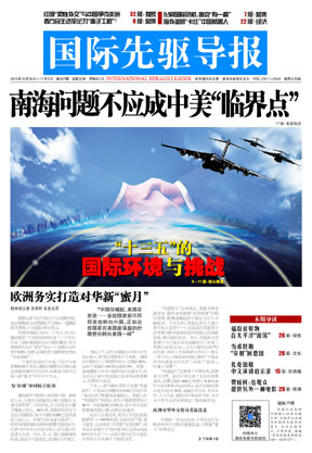 2015年10月30日 第807期 歐洲務實打造對華新&ldquo;蜜月&rdquo;