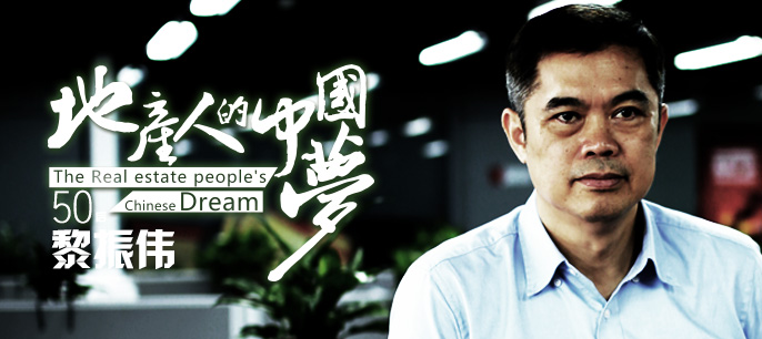 地產畫報 第八期《地產人的中國夢》（下）