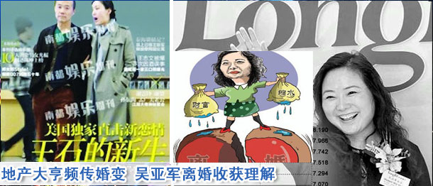 地產大亨頻傳婚變 吳亞軍離婚收獲理解