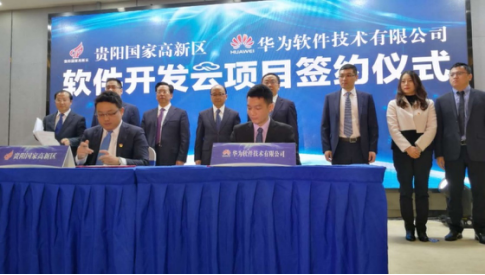 貴陽國家高新區與華為達成合作 共同推進軟件信息產業發展