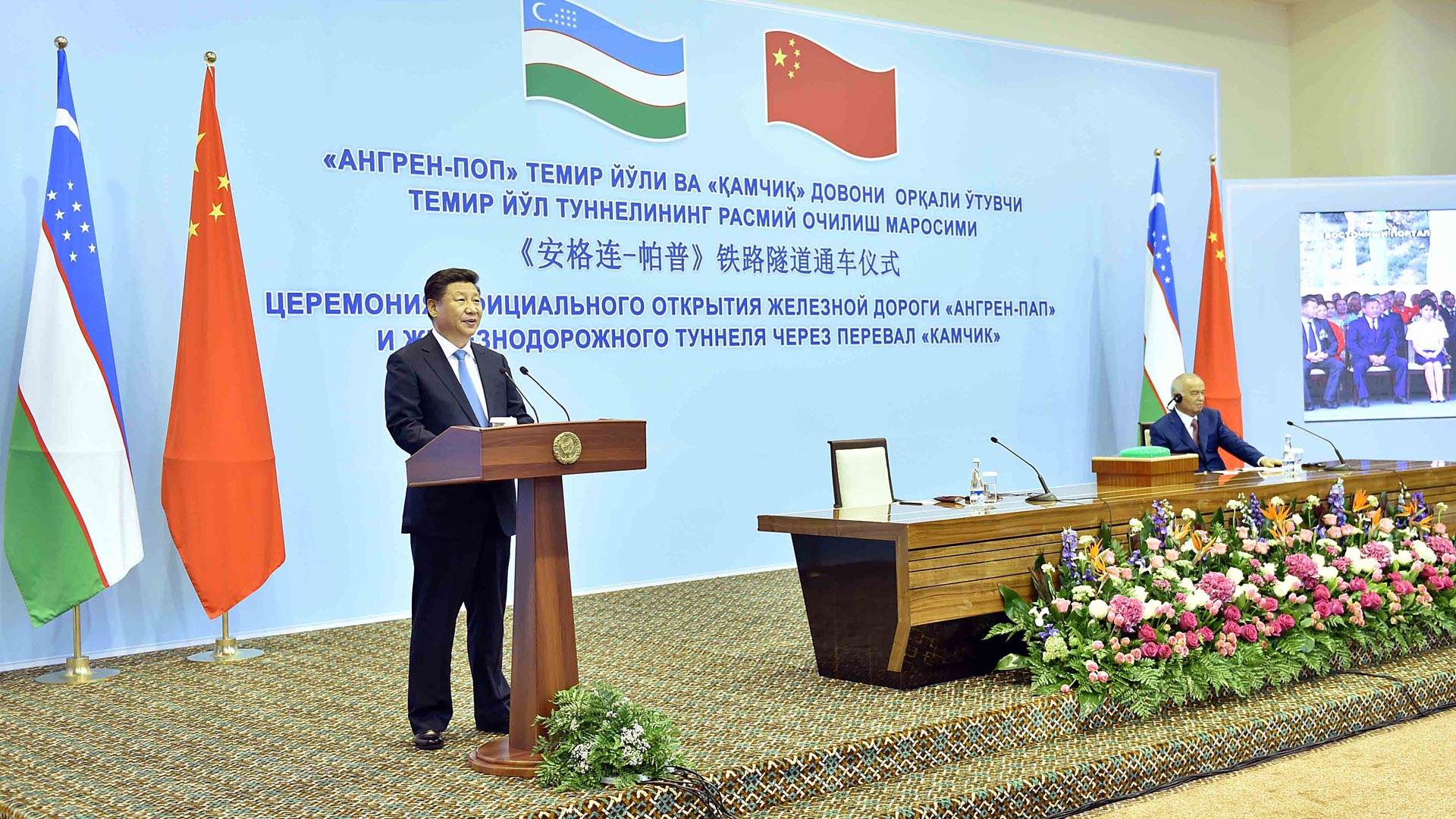 習(xí)近平同卡里莫夫共同出席“安格連-帕普”鐵路隧道通車視頻連線活動(dòng)