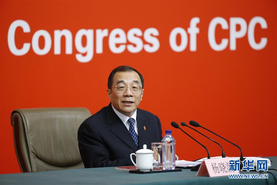 （十九大）（4）十九大新聞中心舉行記者招待會