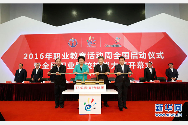 5月8日，中共中央政治局委員、國務院副總理劉延東在天津出席2016年職業教育活動周啟動儀式暨全國職業院校技能大賽開幕式。這是劉延東（前左二）等共同啟動職業教育活動周。新華社記者 沈伯韓攝