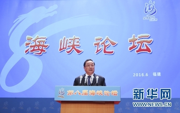 6月12日,第八屆海峽論壇在廈門隆重舉行。中共中央政治局常委、全國政協主席俞正聲出席論壇開幕式并致辭。 新華社記者丁林攝 6月12日,第八屆海峽論壇在廈門隆重舉行。中共中央政治局常委、全國政協主席俞正聲出席論壇開幕式并致辭。 新華社記者丁林攝