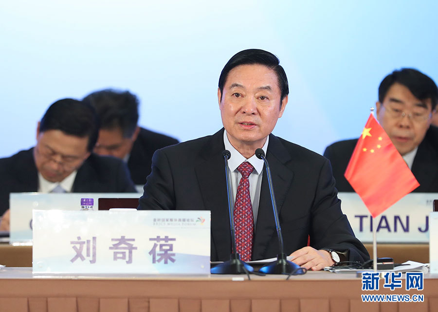 6月8日,金磚國(guó)家媒體高端論壇在北京開(kāi)幕。中共中央政治局委員、中央書記處書記、中宣部部長(zhǎng)劉奇葆出席開(kāi)幕式并致辭。 新華社記者 謝環(huán)馳攝 6月8日,金磚國(guó)家媒體高端論壇在北京開(kāi)幕。中共中央政治局委員、中央書記處書記、中宣部部長(zhǎng)劉奇葆出席開(kāi)幕式并致辭。 新華社記者 謝環(huán)馳攝