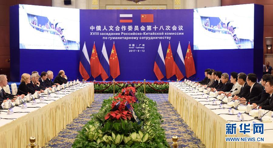 9月12日,中國國務(wù)院副總理、中俄人文合作委員會(huì)中方主席劉延?xùn)|在廣州與俄羅斯副總理、委員會(huì)俄方主席戈洛杰茨共同主持召開中俄人文合作委員會(huì)第十八次會(huì)議。新華社記者 盧漢欣 攝 9月12日,中國國務(wù)院副總理、中俄人文合作委員會(huì)中方主席劉延?xùn)|在廣州與俄羅斯副總理、委員會(huì)俄方主席戈洛杰茨共同主持召開中俄人文合作委員會(huì)第十八次會(huì)議。新華社記者 盧漢欣 攝
