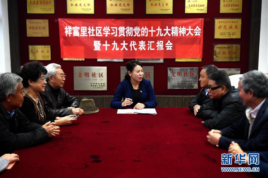 (十九大代表在基層·圖文互動)(1)“社區(qū)總理”陳林靜:讓黨的旗幟在基層群眾心中高高飄揚(yáng)