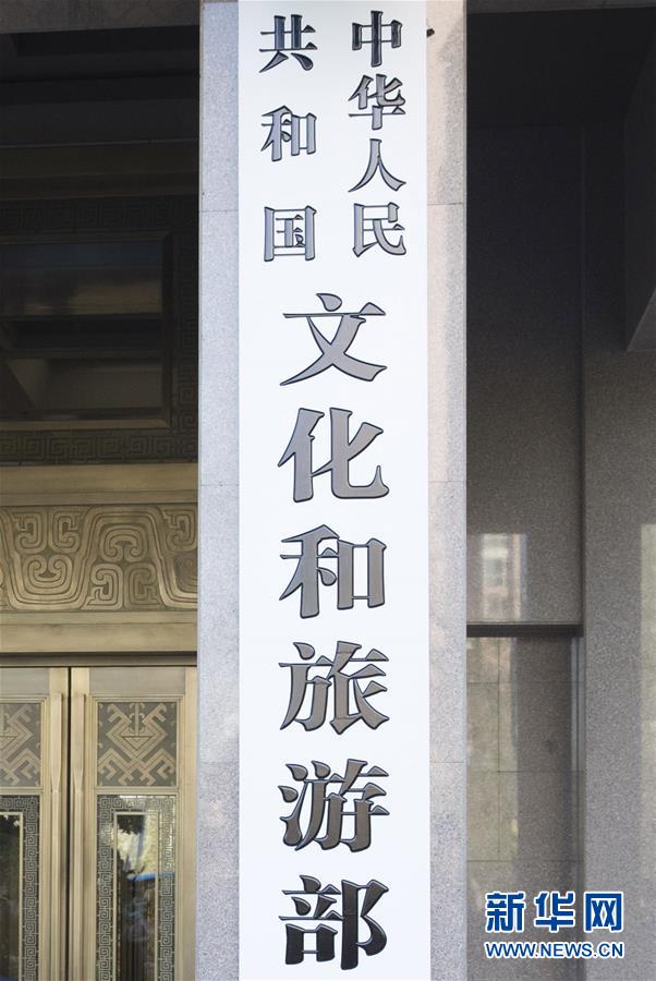 （新華全媒頭條&middot;圖文互動）（8）勢如破竹開新局&mdash;&mdash;十九屆三中全會以來推進黨和國家機構改革述評