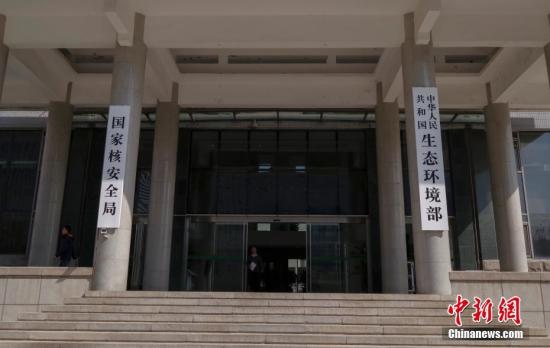 4月16日,新組建的中華人民共和國生態(tài)環(huán)境部在北京正式掛牌。 <a target='_blank' >中新社</a>記者 賈天勇 攝