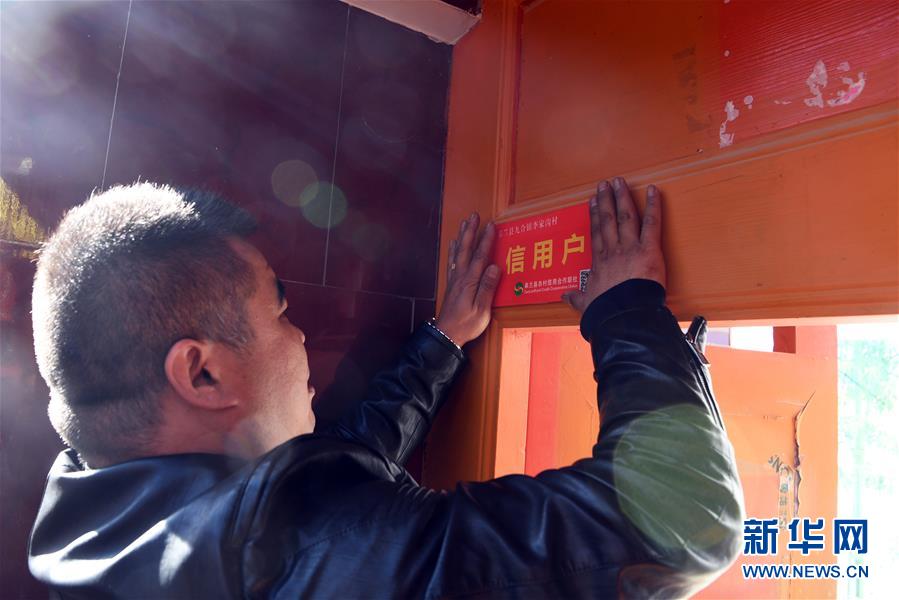 (在習(xí)近平新時代中國特色社會主義思想指引下——新時代新作為新篇章·圖文互動)(3)甘肅皋蘭:“信用村”里講信用 小額信貸助脫貧