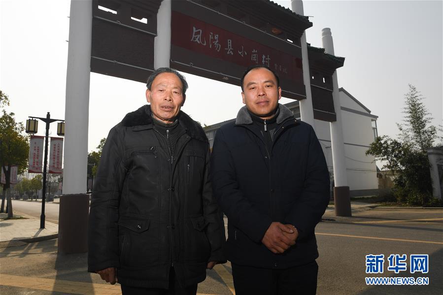 （新華全媒頭條&middot;愛國情 奮斗者&middot;圖文互動）（10）一個村的奮斗，一個時代的巨變&mdash;&mdash;記敢&ldquo;蹚新路&rdquo;的小崗人