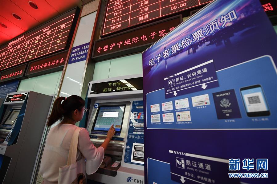 (社會)(1)滬寧城際鐵路開展電子客票應(yīng)用試點
