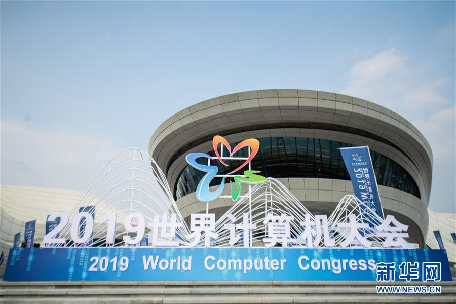 (新華全媒頭條·圖文互動)(1)心算、珠算到超算 計算“極限”該如何突破?——世界計算機大會新觀察