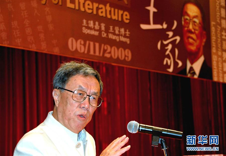 (壯麗70年·奮斗新時代——共和國榮光·圖文互動)(2)“人民藝術家”王蒙:始終躍動“少年布爾什維克”初心