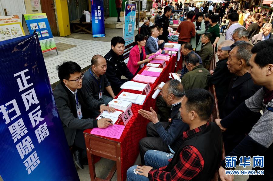 (新華全媒頭條·圖文互動)(7)擊楫中流正當時——全國掃黑除惡專項斗爭推進紀實