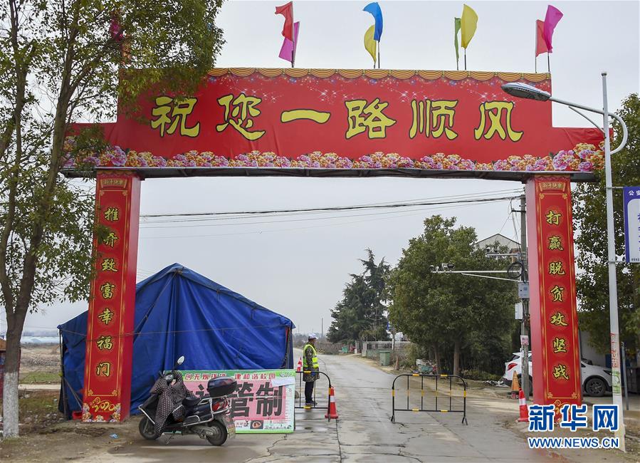 （新華全媒頭條&middot;圖文互動）（5）農(nóng)村戰(zhàn)&ldquo;疫&rdquo;如何攻堅？&mdash;&mdash;來自湖北農(nóng)村疫情防控一線的報告