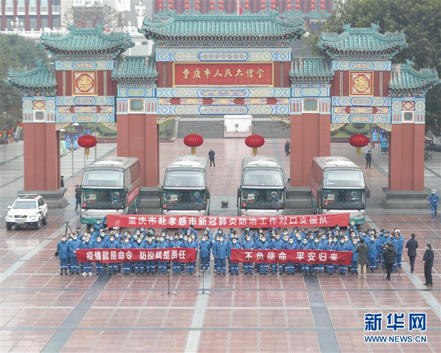 （聚焦疫情防控&middot;對口支援19省份在奮戰&middot;圖文互動）（6）&ldquo;當我們摘下口罩，看到彼此勝利的微笑&rdquo;&mdash;&mdash;重慶對口支援孝感市抗擊疫情紀實